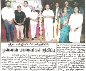 07.03.2025-NEC-DINATHANTHI