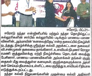 21.02.2025-NEC,NCT-DINATHANTHI